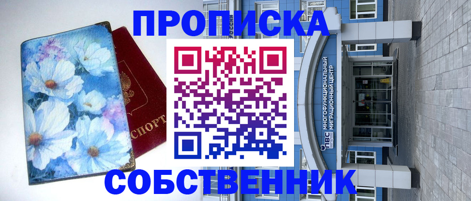 прописка 2025 в Узловой