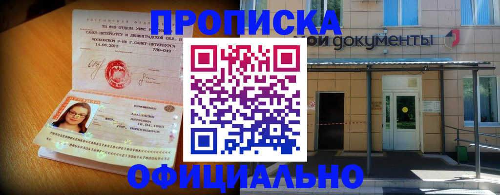 прописка для военкомата в Узловой
