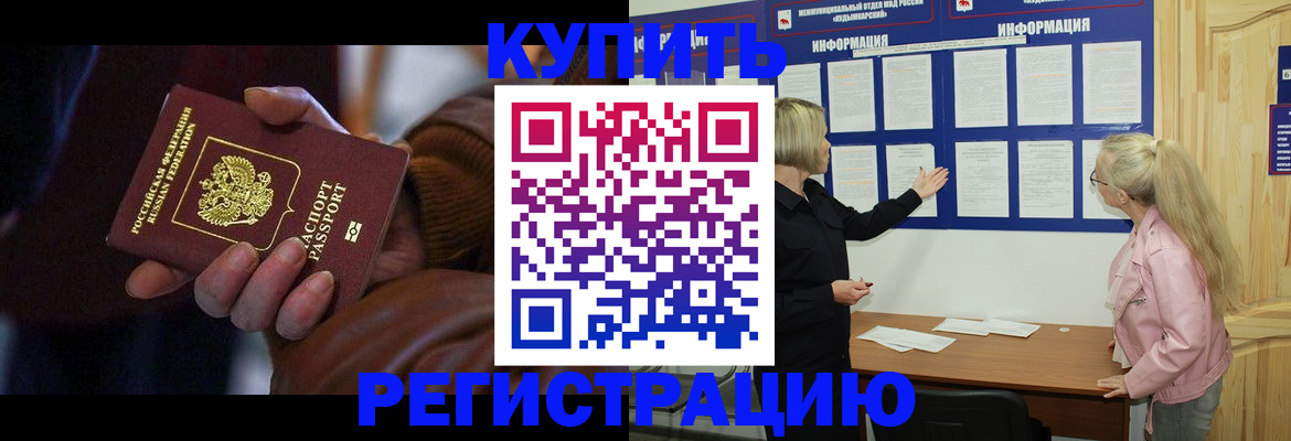 прописка для работы в Узловой