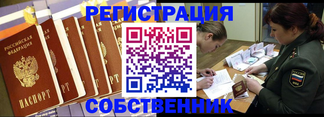 прописка в Узловой