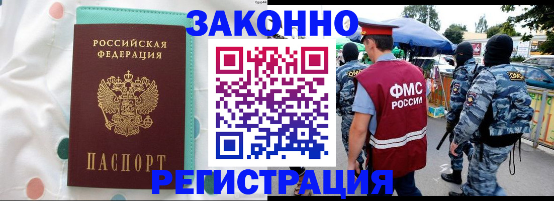 временная регистрация надежно в Узловой