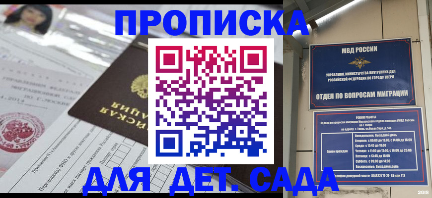временная прописка в Узловой